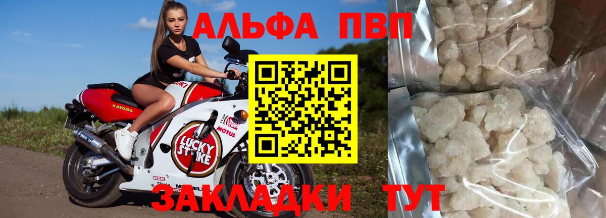 Альфа ПВП кристаллы Шатура