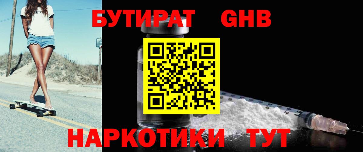 Шатура  БУТИРАТ 99%  Вход с VPN 