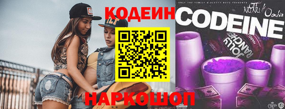 Codein напиток Lean (лин)  Кодеиновый сироп Lean напиток Lean (лин)  Шатура  Вход с VPN 