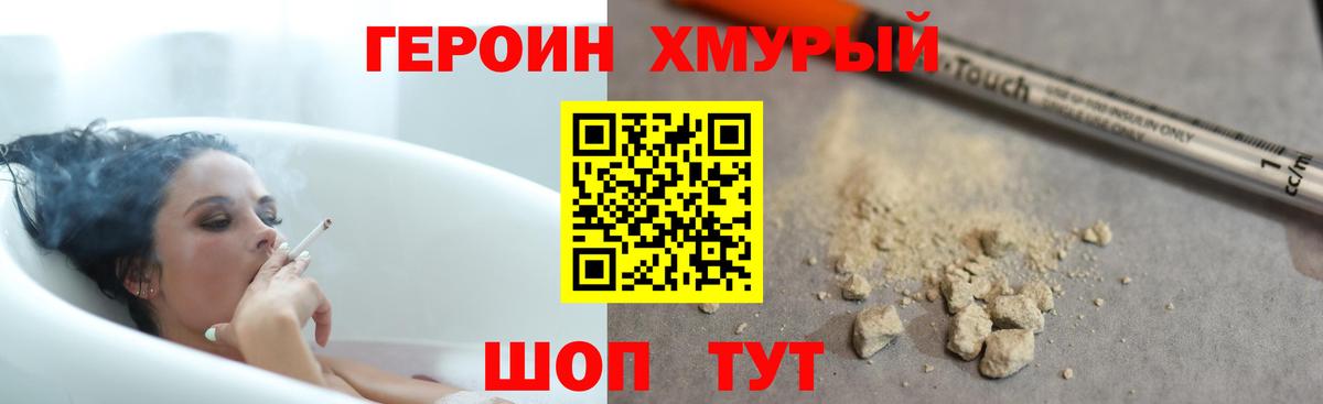 ГЕРОИН  Героин герыч  Вход с VPN  Шатура 