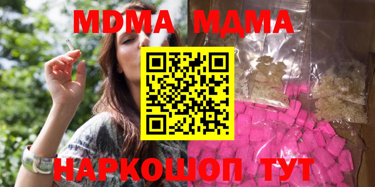 МДМА молли  Вход с VPN  Шатура 